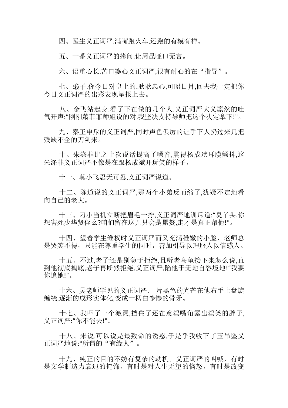 义正词严是褒义词还是贬义词_第2页