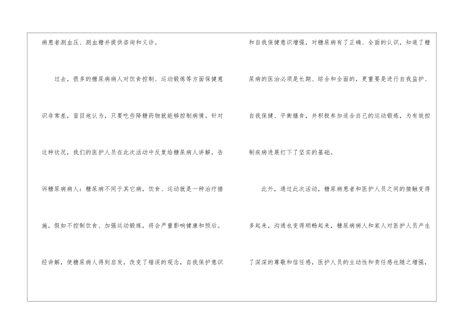 义诊活动总结7篇_第2页