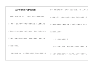 义诊活动总结(通用20篇)