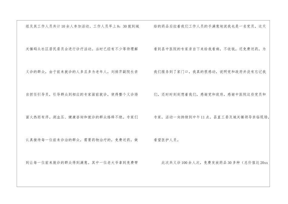 义诊活动总结_第2页