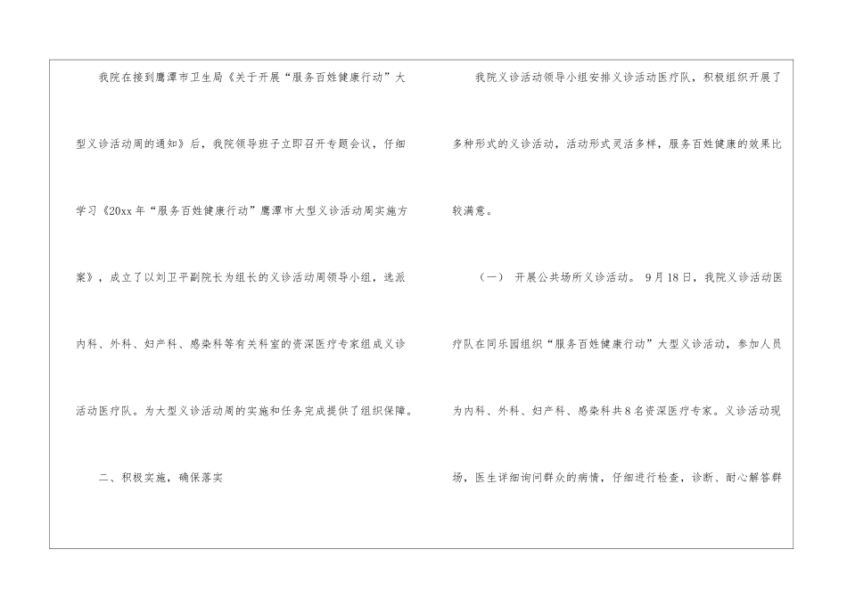 义诊活动总结10篇_第2页