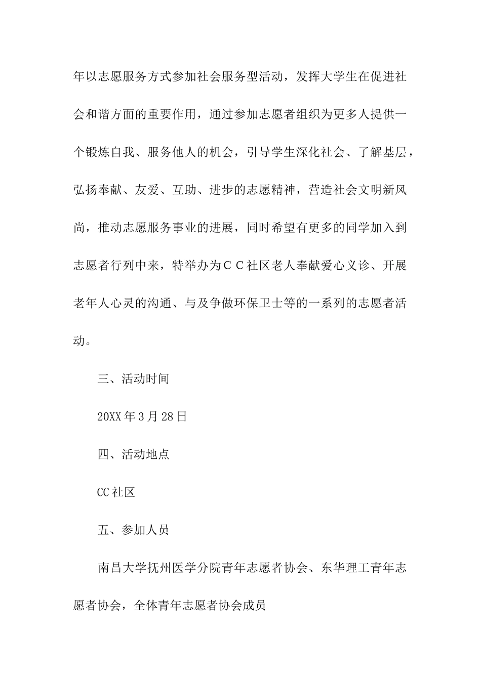 义工活动策划方案_第2页