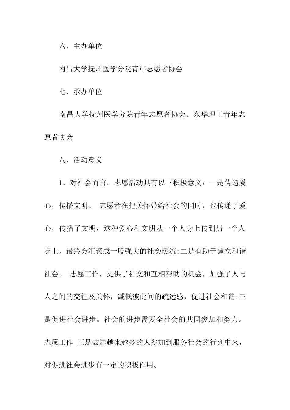 义工活动策划方案_第3页