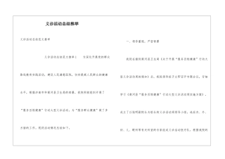 义诊活动总结推荐
