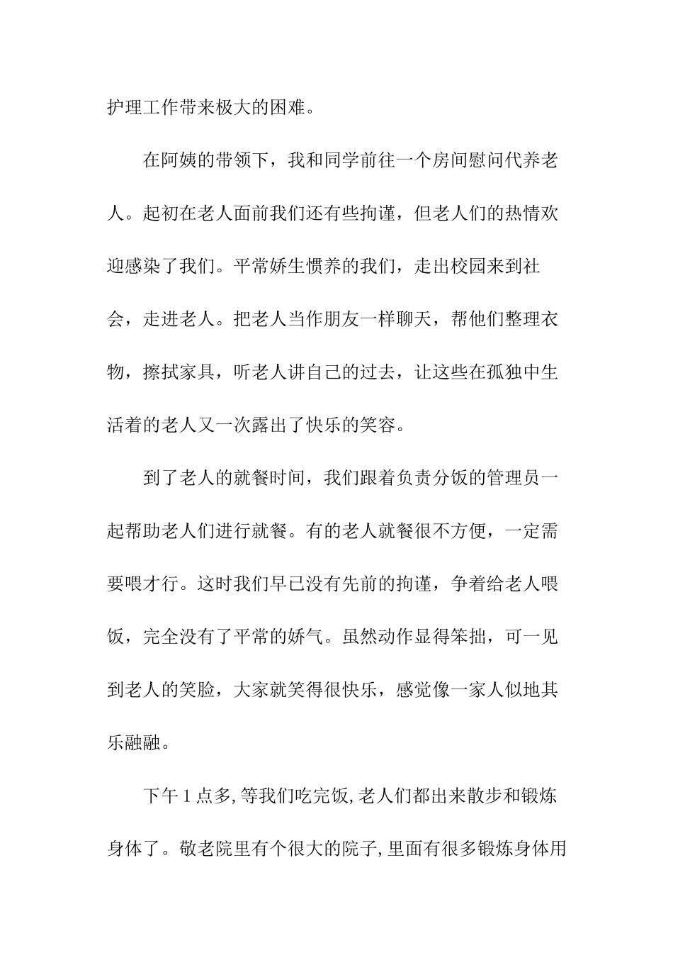 义工社会实践总结_第2页