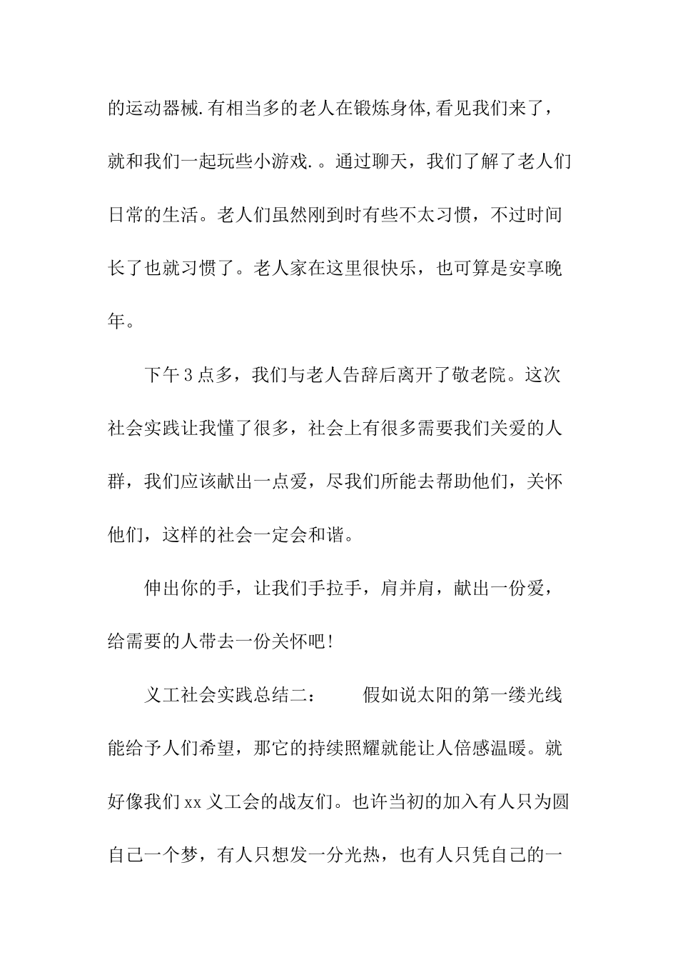 义工社会实践总结_第3页