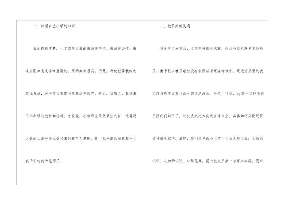义教教学心得体会_第2页