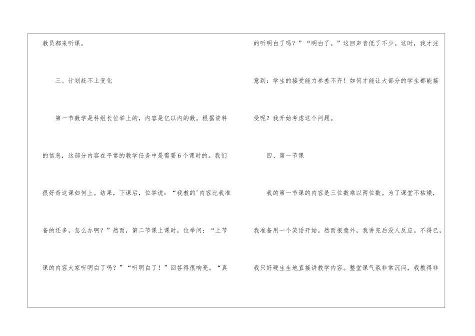 义教教学心得体会_第3页