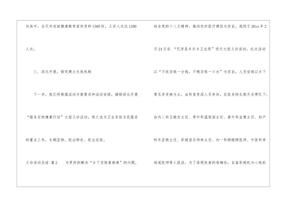 义诊活动总结模板汇编7篇_第3页