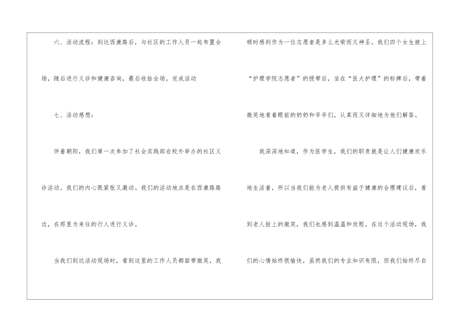 义诊活动总结模板合集十篇_第2页