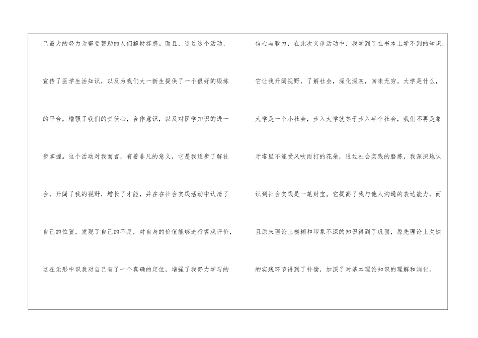 义诊活动总结模板合集十篇_第3页