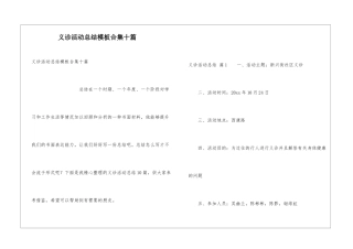 义诊活动总结模板合集十篇