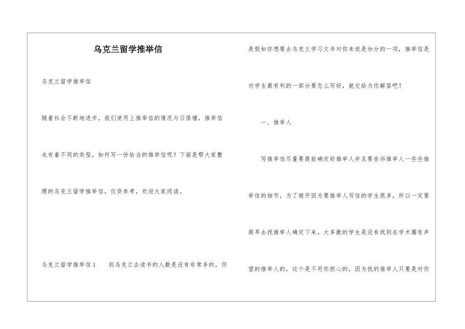 乌克兰留学推荐信_第1页