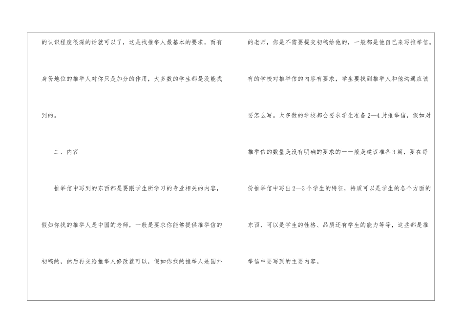 乌克兰留学推荐信_第2页