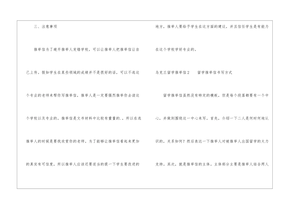 乌克兰留学推荐信_第3页