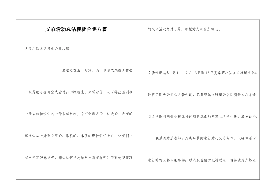义诊活动总结模板合集八篇_第1页