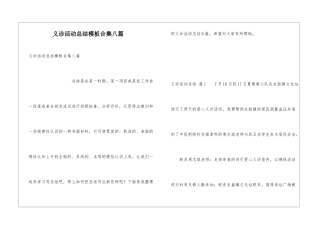 义诊活动总结模板合集八篇
