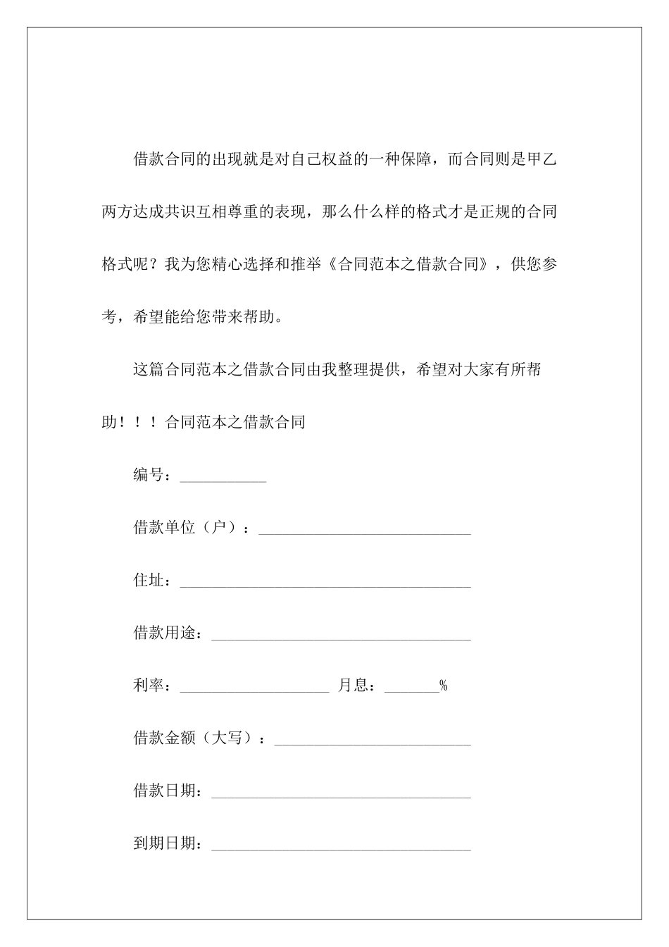 之借款合同借款担保合同借款_第2页