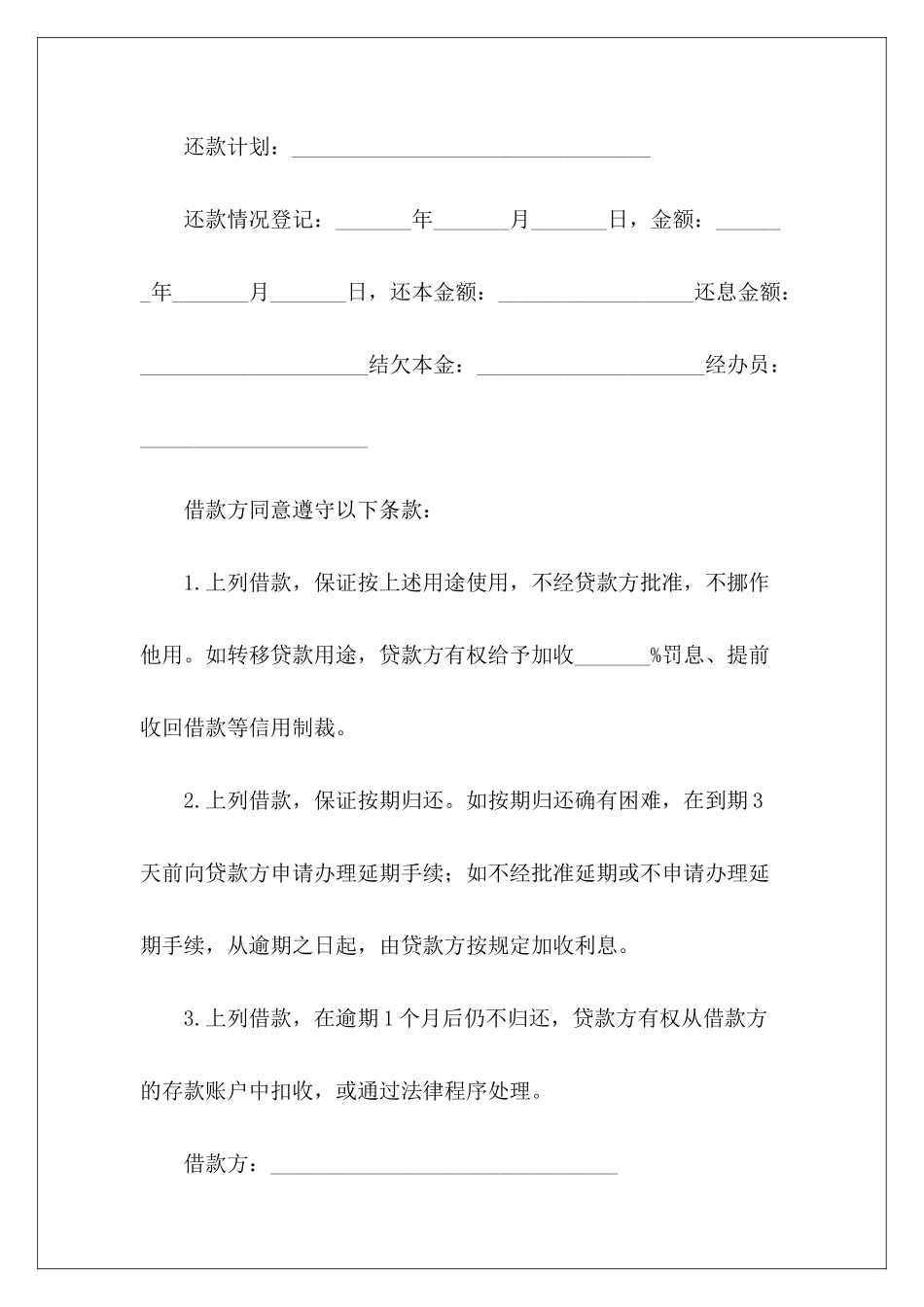 之借款合同借款担保合同借款_第3页