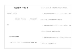 乌克兰留学一年多少钱