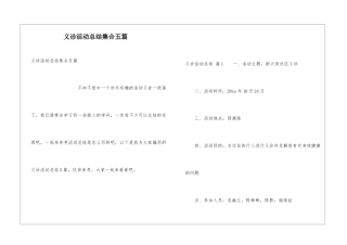 义诊活动总结集合五篇