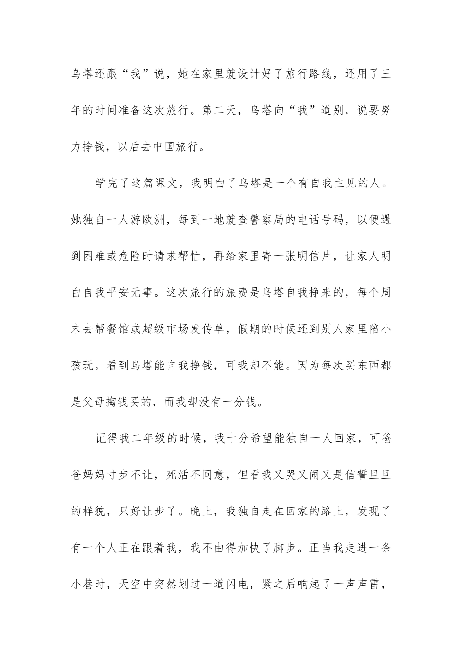 乌塔读后感八年级7篇_第2页