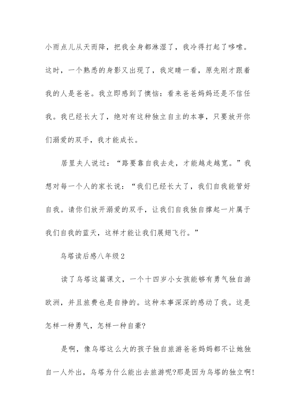 乌塔读后感八年级7篇_第3页