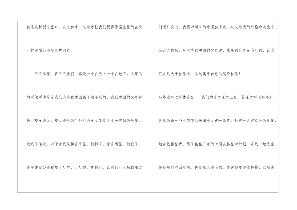 乌塔读书心得体会_第2页