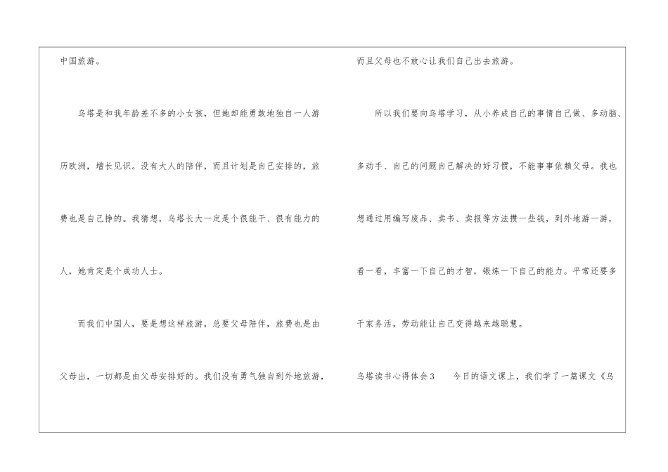 乌塔读书心得体会_第3页