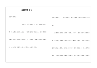 乌镇写景作文