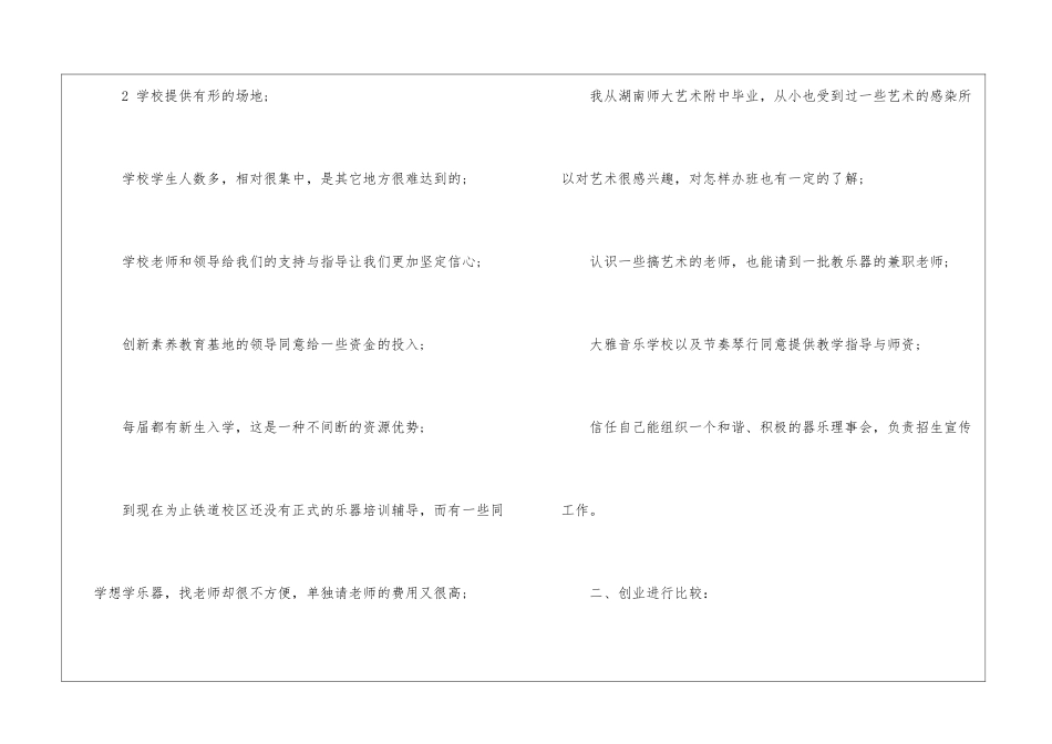 乐器店创业计划书_第2页