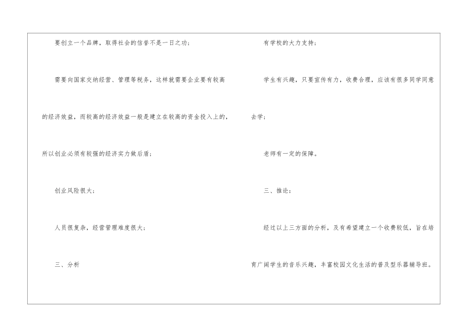 乐器店创业计划书_第3页