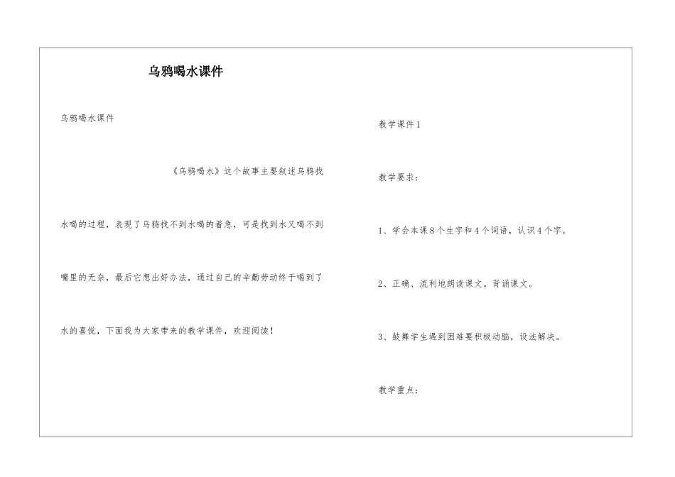 乌鸦喝水课件_第1页