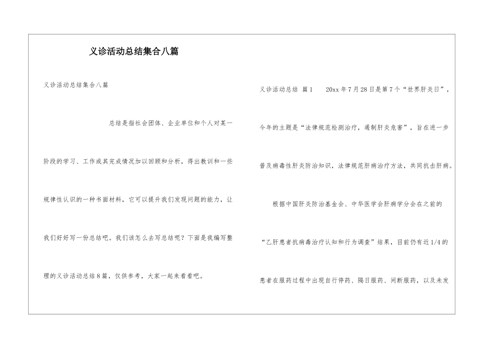 义诊活动总结集合八篇_第1页