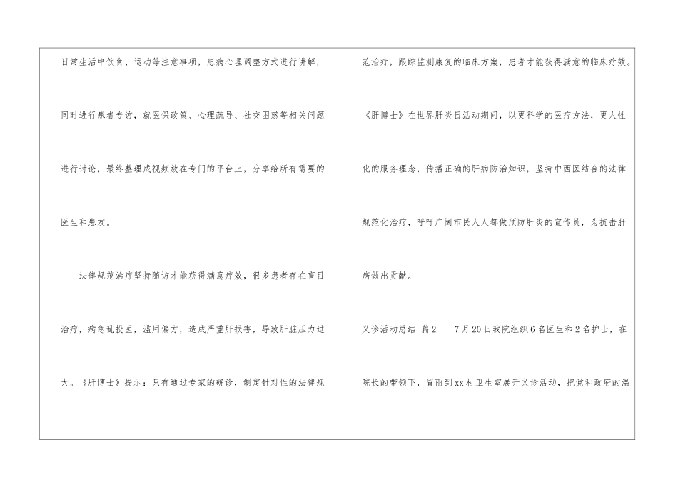 义诊活动总结集合八篇_第3页