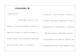 义诊活动总结集合八篇