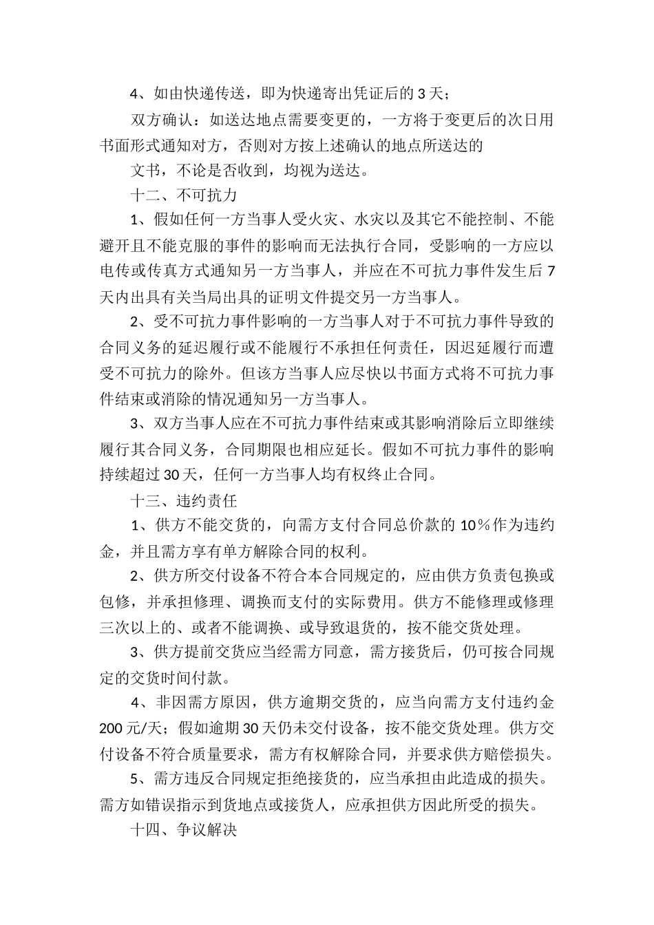 乐器买卖合同_第3页