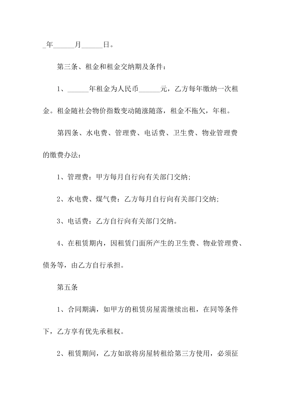 乌鲁木齐租房合同_第2页