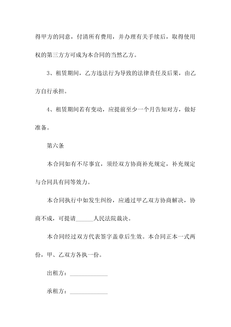 乌鲁木齐租房合同_第3页