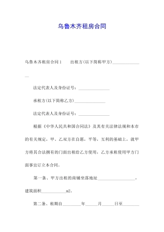 乌鲁木齐租房合同