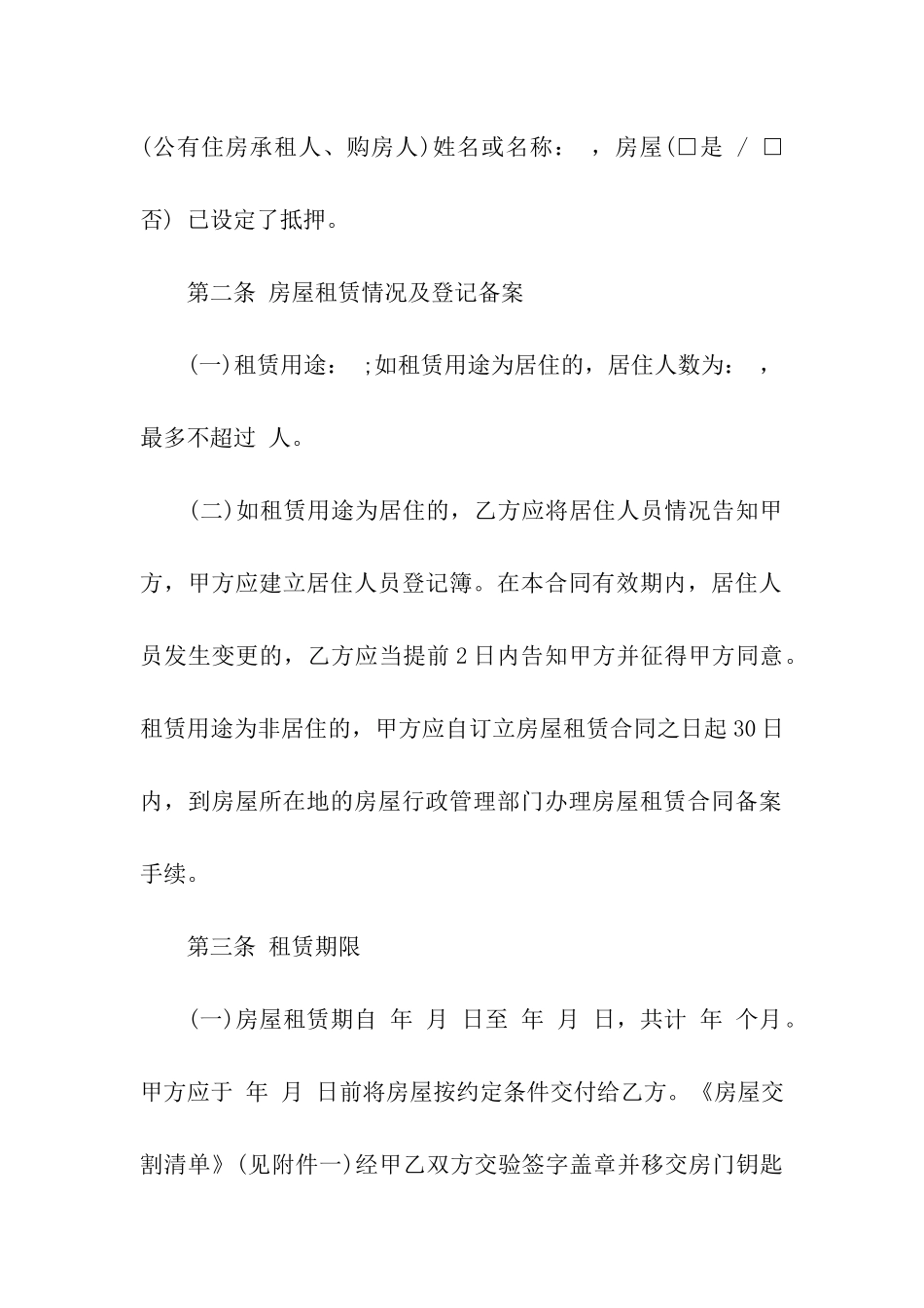 乌鲁木齐租房合同范例_第2页