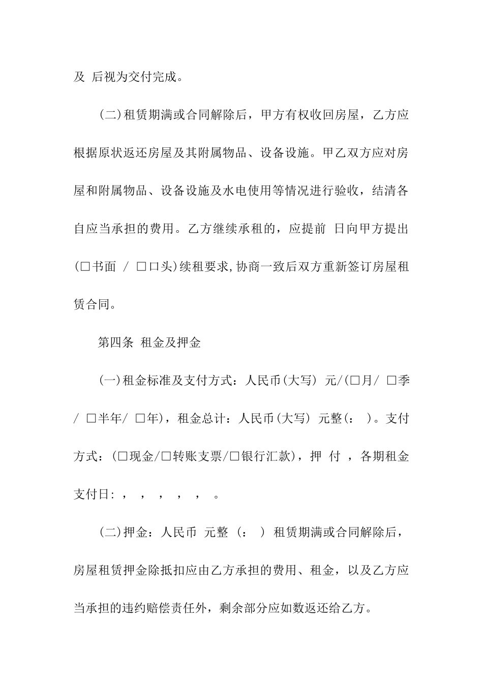 乌鲁木齐租房合同范例_第3页