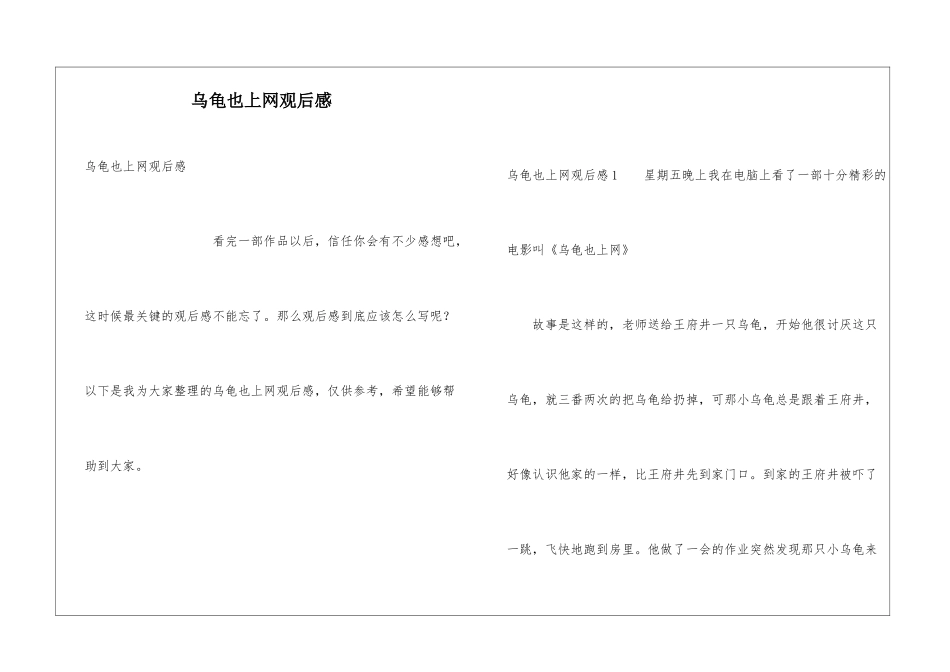 乌龟也上网观后感_第1页