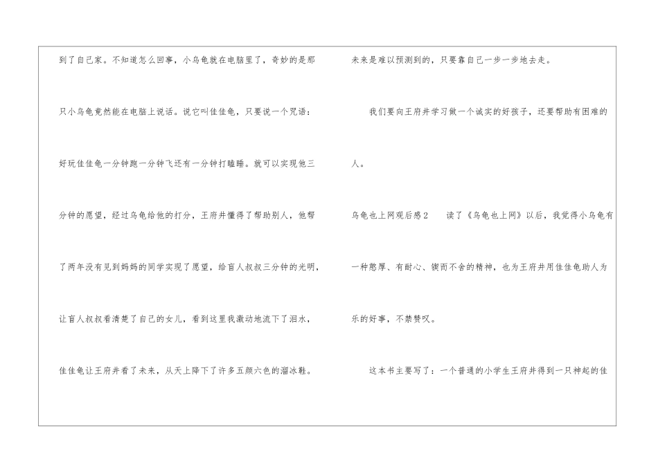 乌龟也上网观后感_第2页
