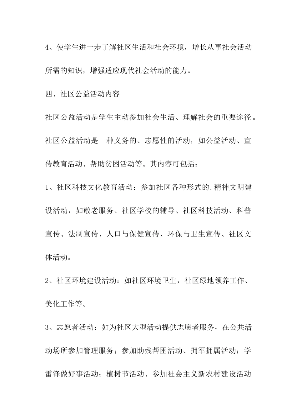 乐园学校社区公益活动实施方案_第2页