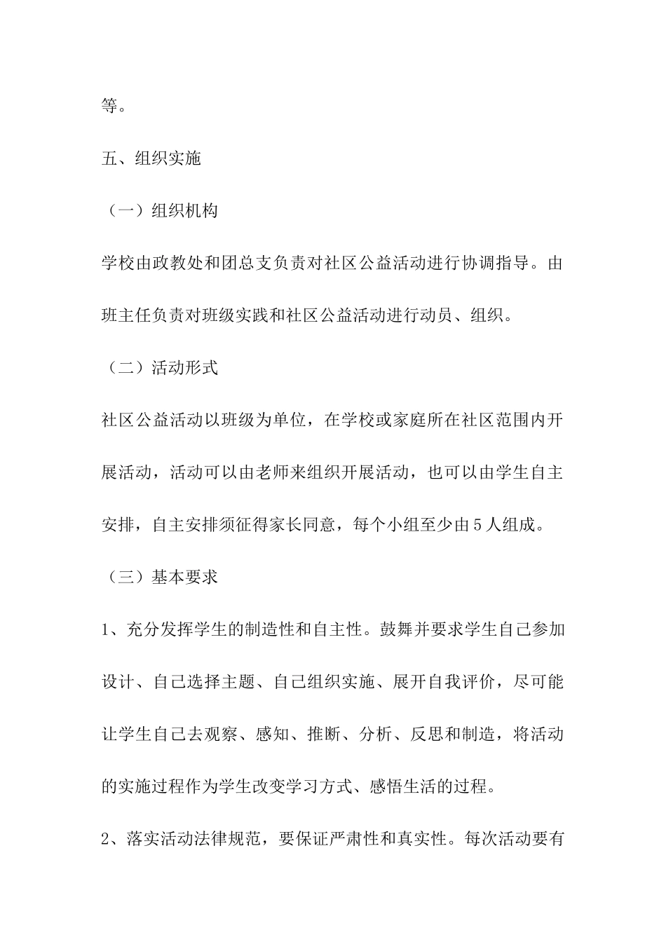 乐园学校社区公益活动实施方案_第3页