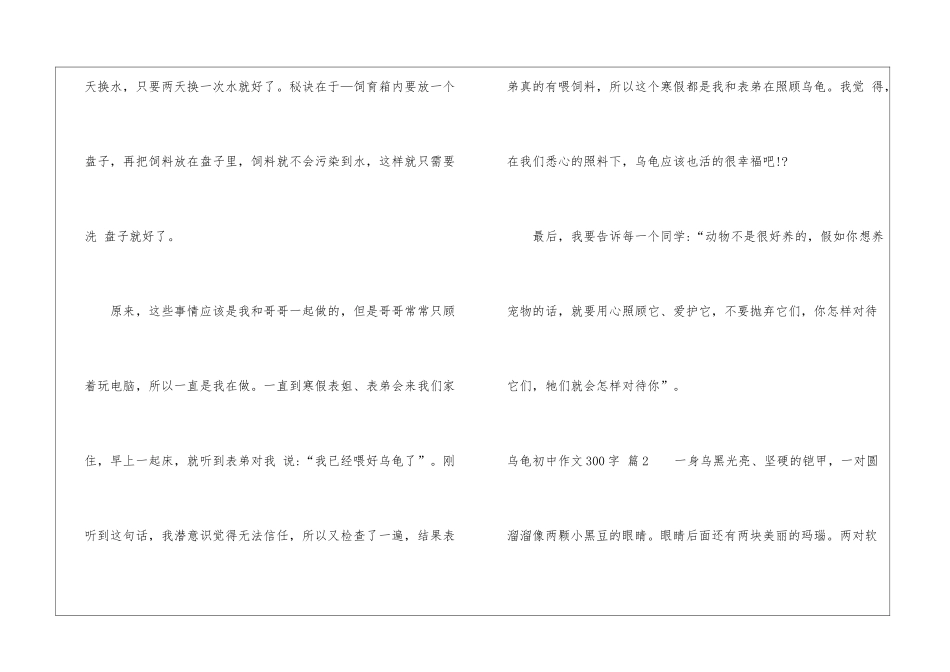 乌龟初中作文300字锦集5篇_第2页