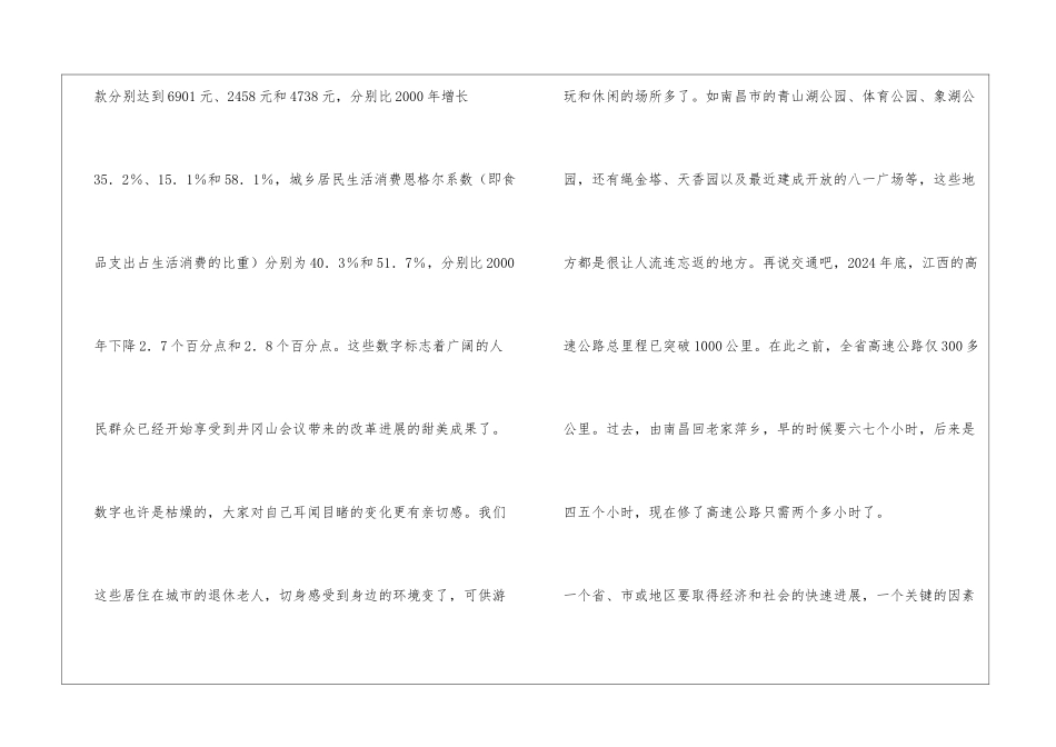 乐在桑榆享好景_第2页