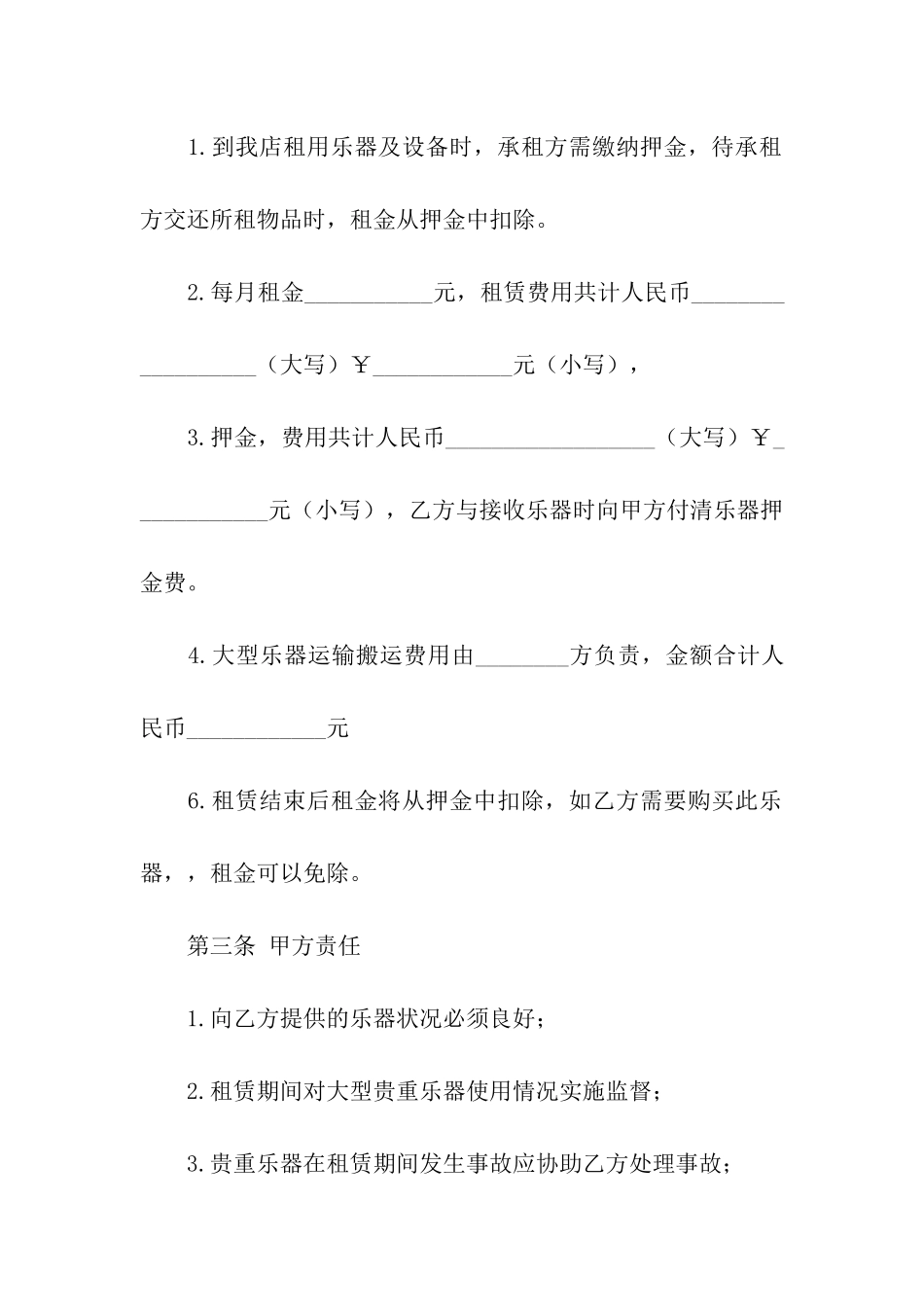 乐器租赁合同范本_第2页