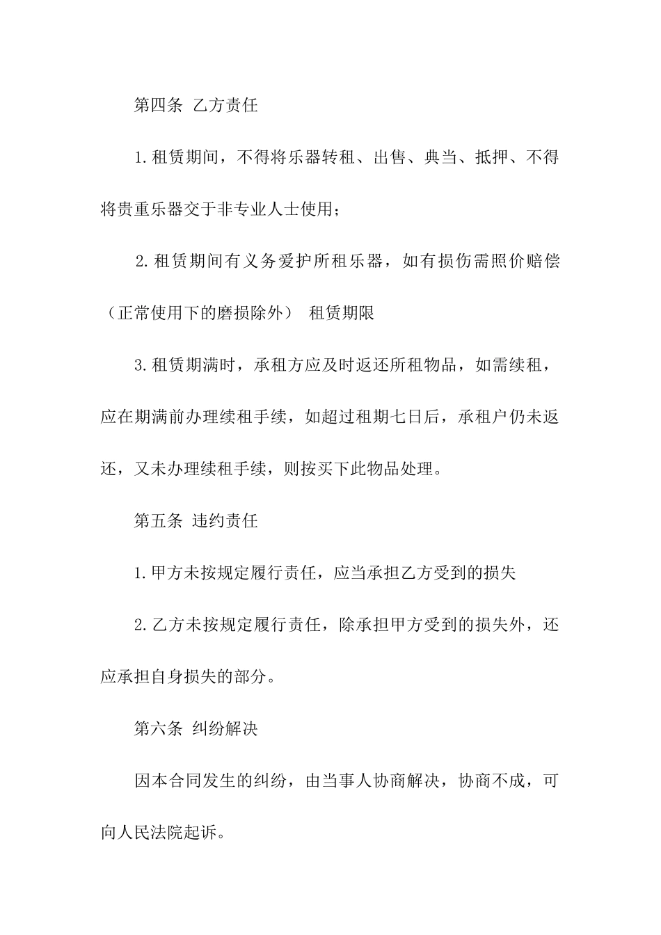 乐器租赁合同范本_第3页